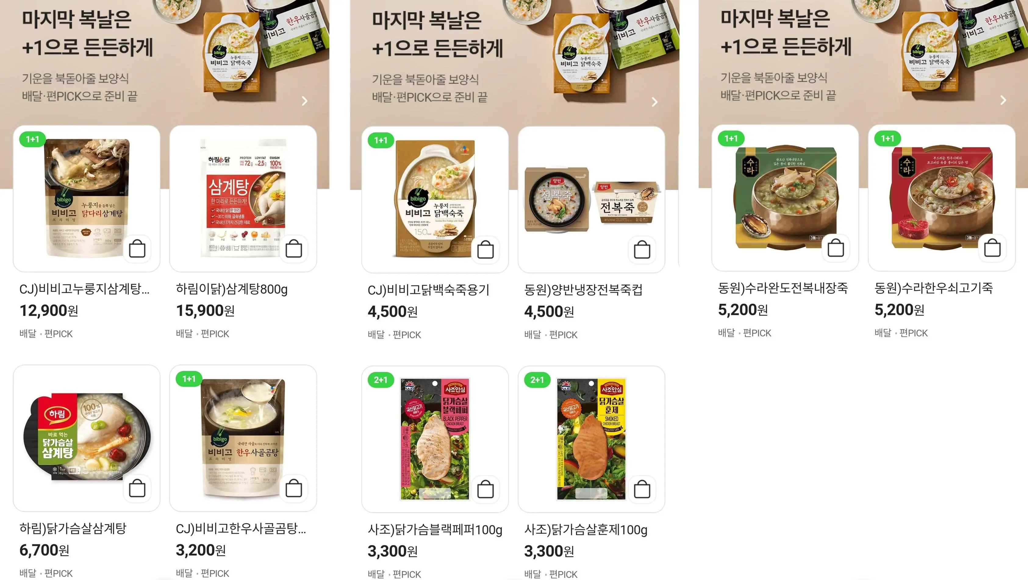 말복특선