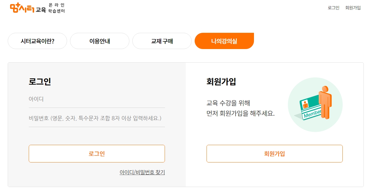 맘시터 교육의 필요성과 이용 가이드 안내 화면