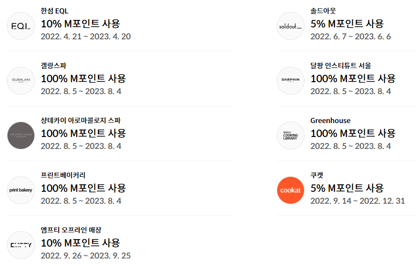 현대 M포인트 쇼핑 가맹점