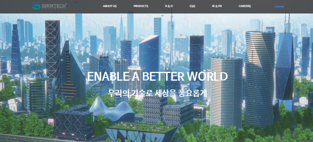 심텍 홈페이지