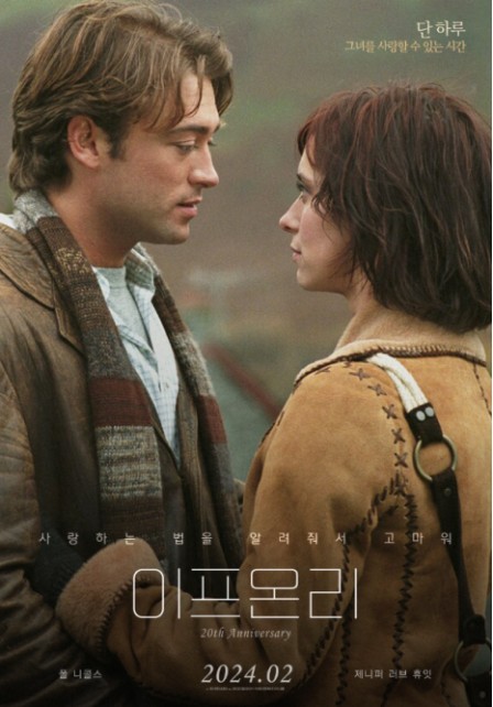 영화 이프온리 관련사진