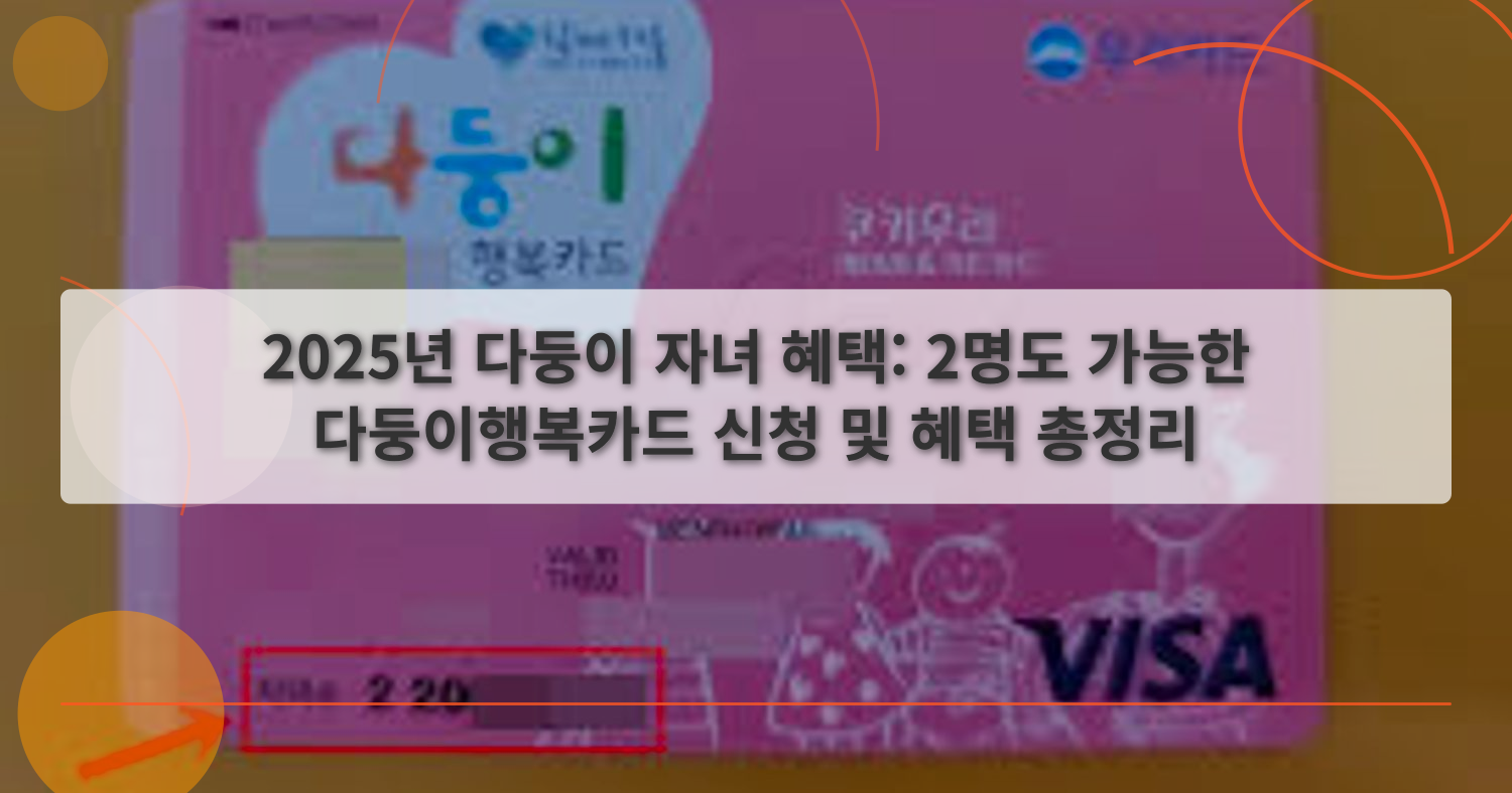 다둥이행복카드_thumbnail