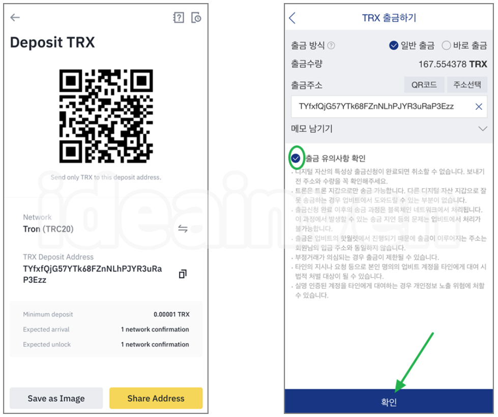 바이낸스-트론-입금주소-화면