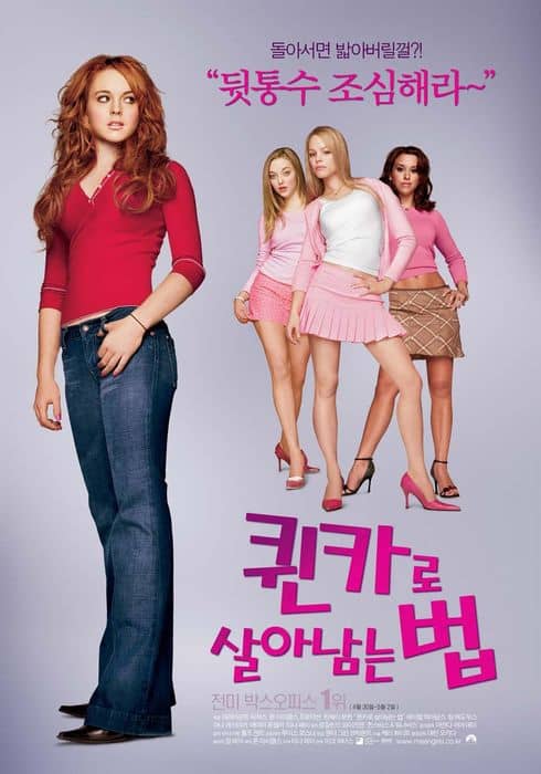 영화 퀸카로 살아남는 법 포스터