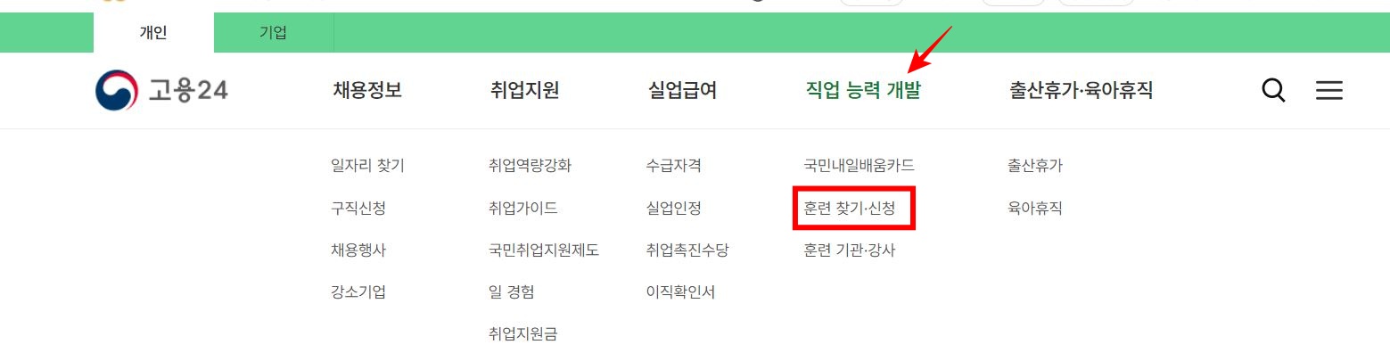 국민내일배움카드-훈련찾기