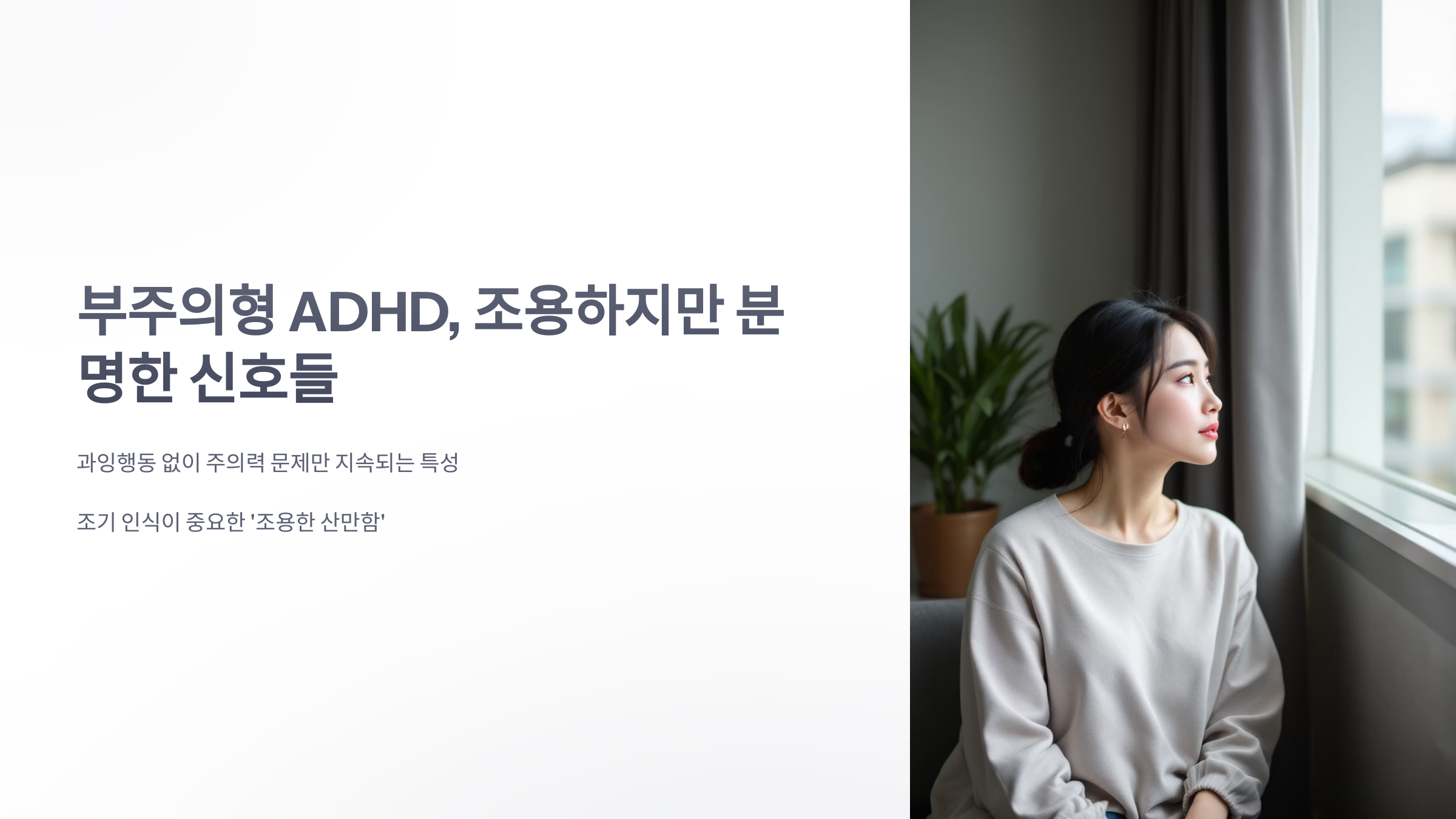 참조-부주의형-ADHD-1