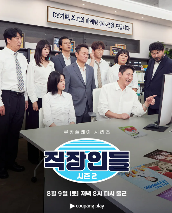 직장인들 시즌2 백현진