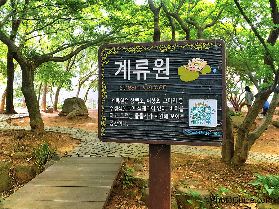 전주수목원