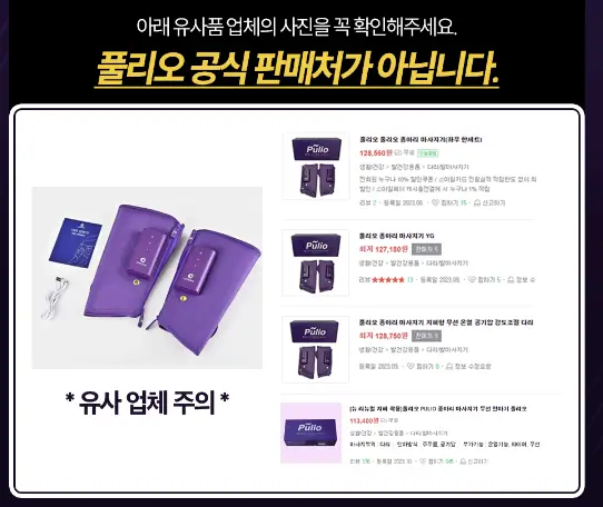 풀리오 구매 시 주의사항