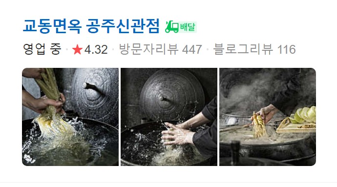 교동면옥 공주신관점 썸네일