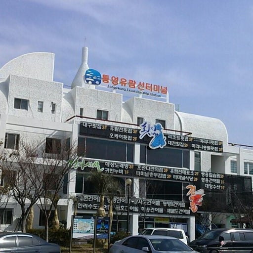 통영 가볼만한곳 베스트10