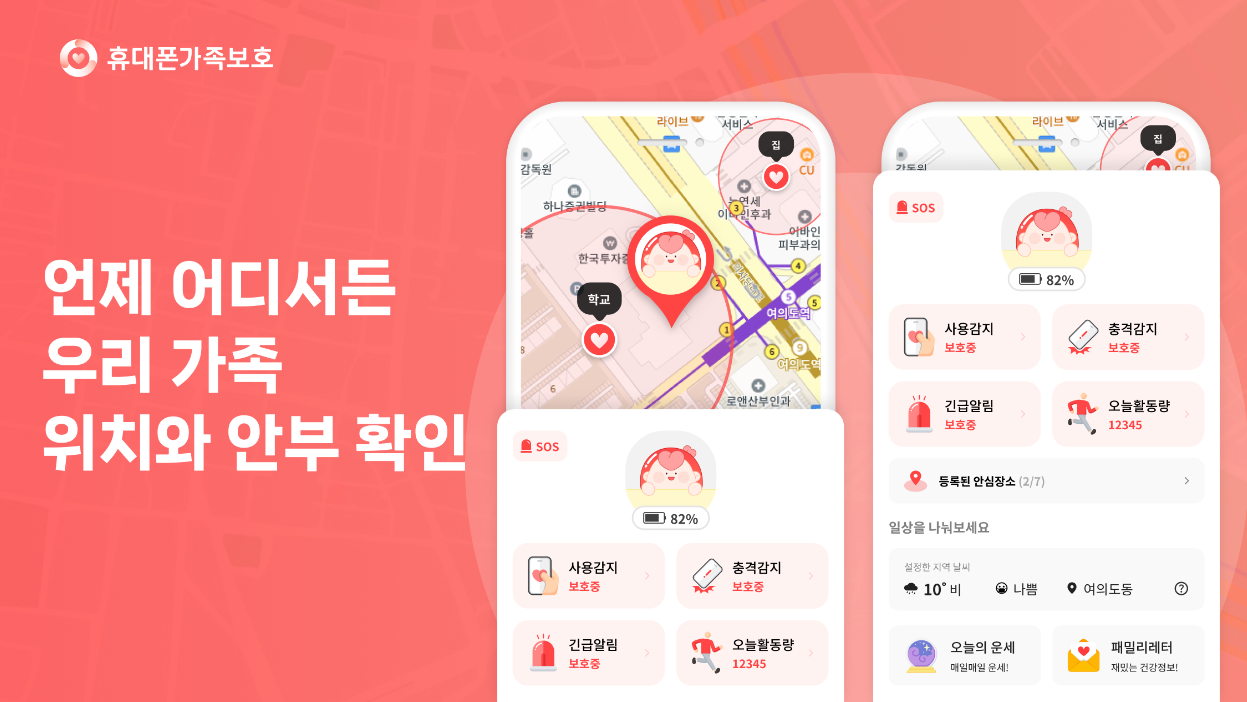 휴대폰가족보호