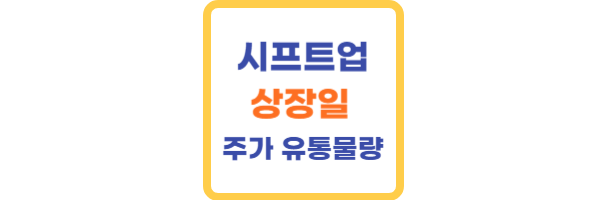 시프트업 상장일
