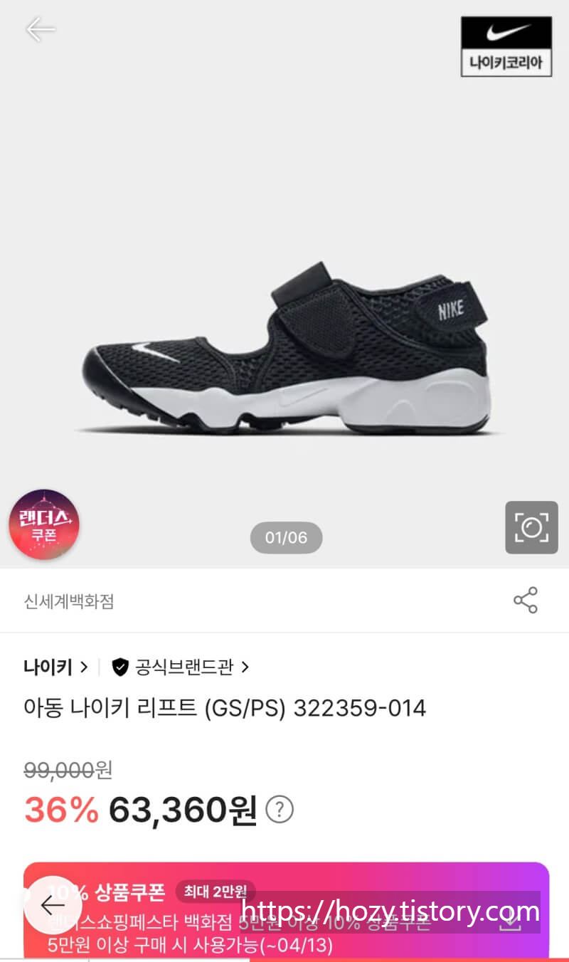 [NIKE] 아동 나이키 리프트 322359-014