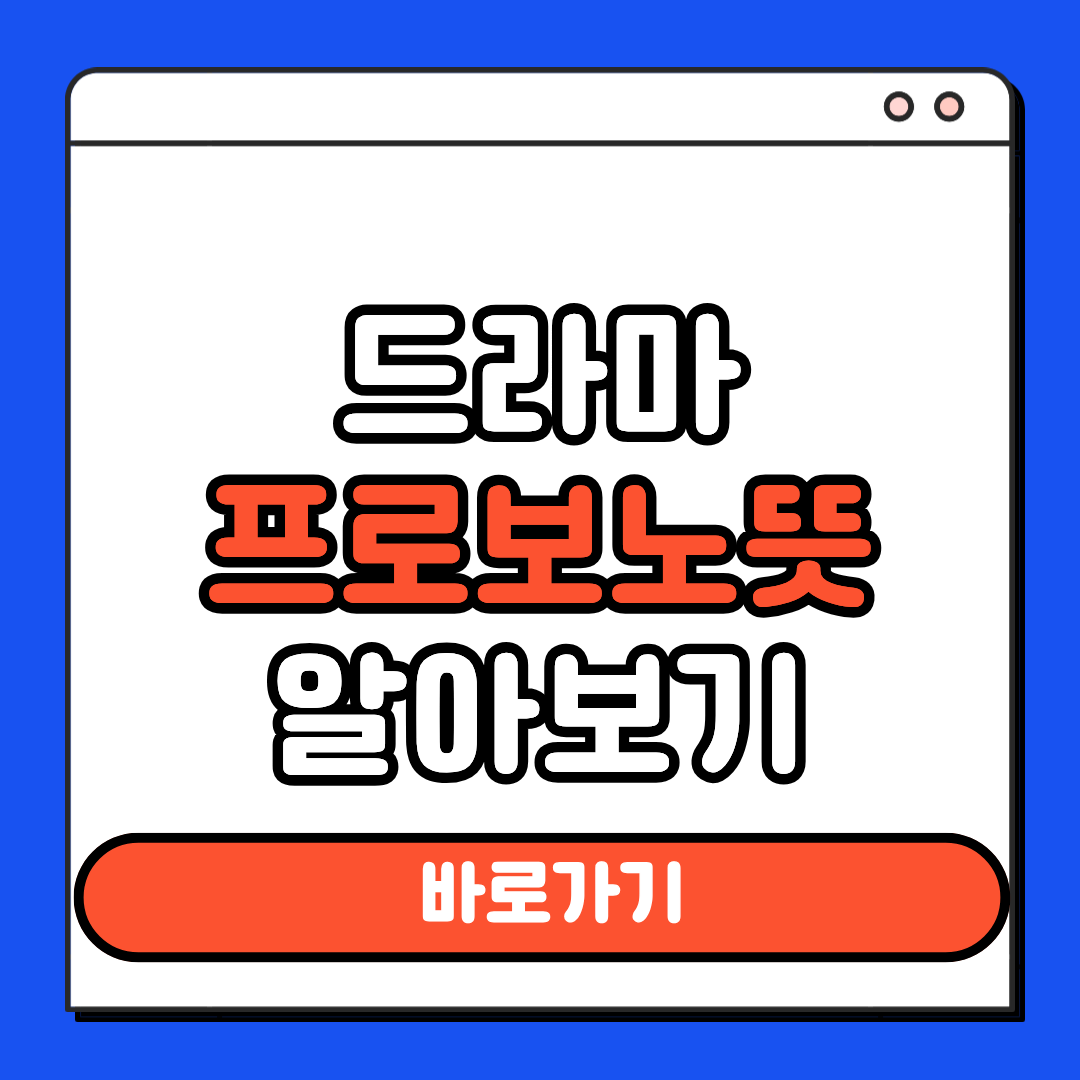 프로보노