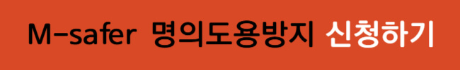 통신사별 명의도용방지 신청 방법 및 주의점