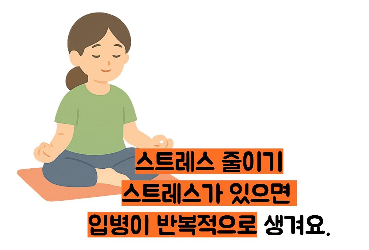 입병 빨리 낫는 법