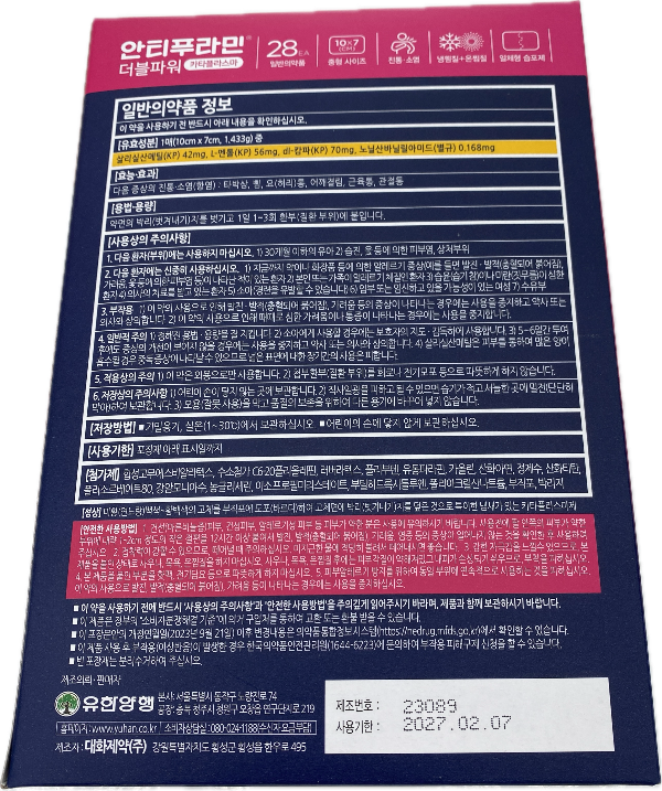 안티푸라민더블파워