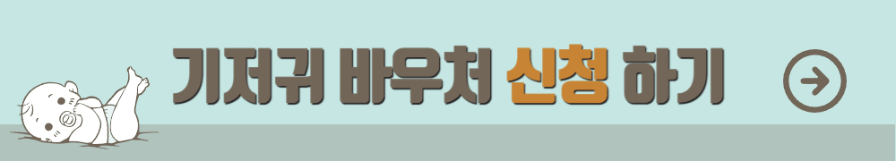 기저귀 바우처 잔액 3