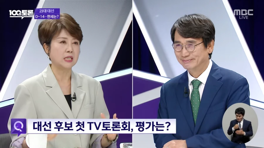 정옥임 100분토론 유시민