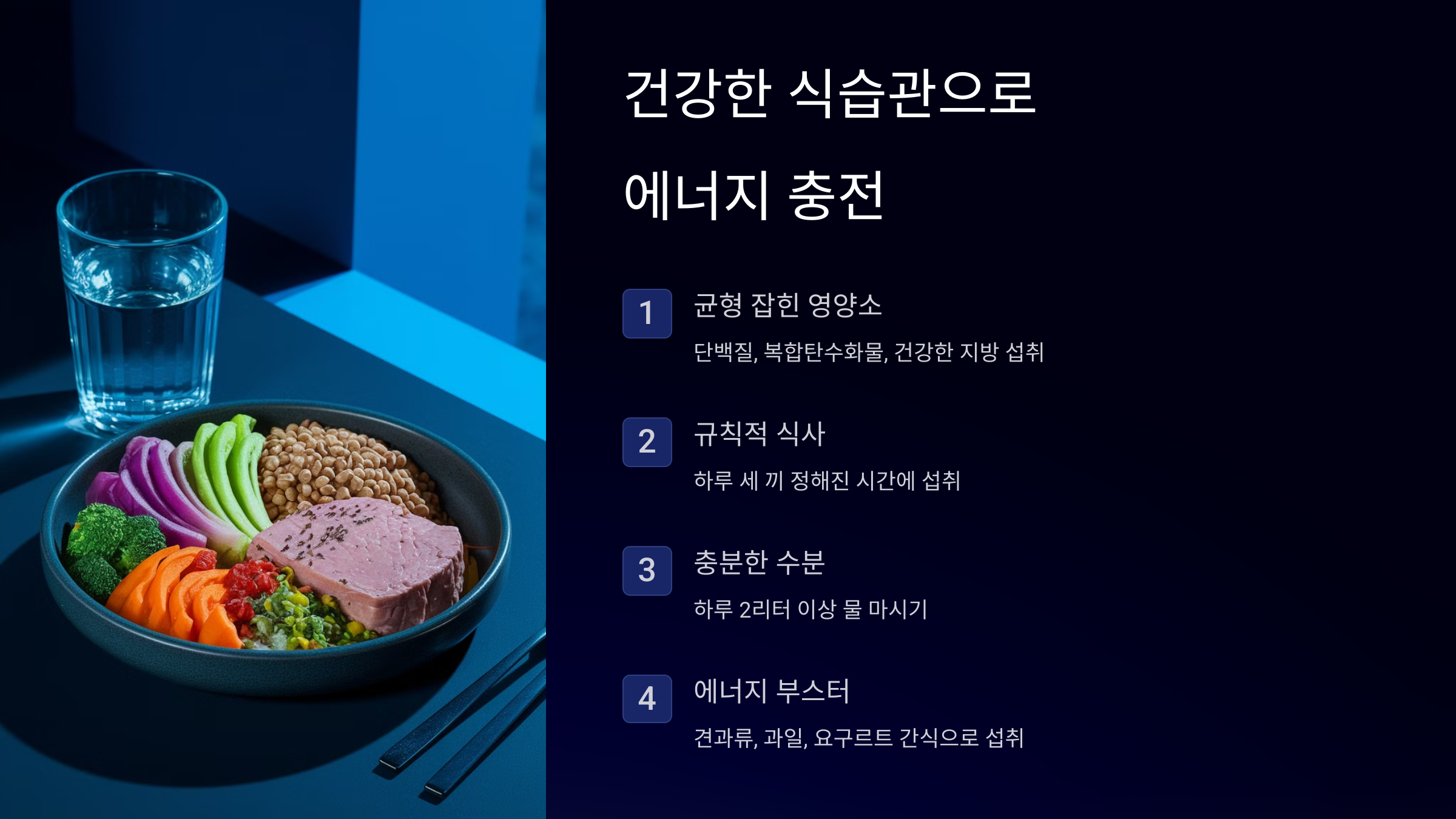 체력 관리 꿀팁