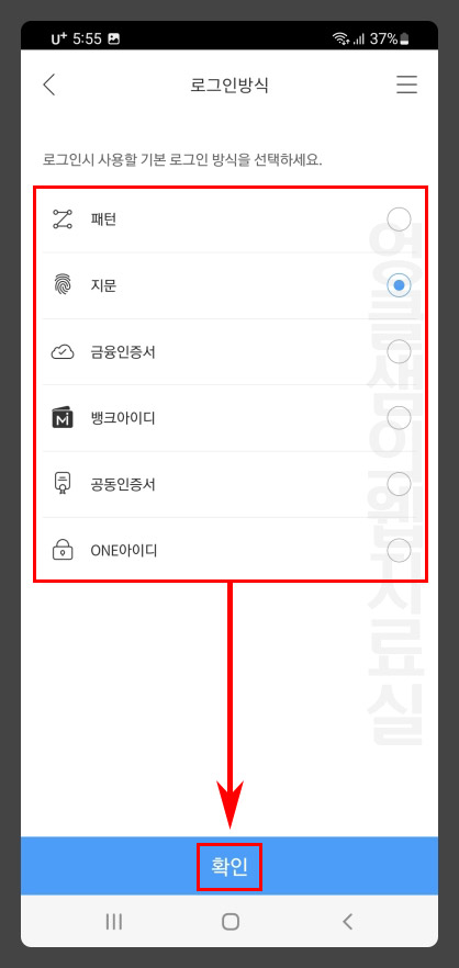 i-one 뱅크 지문 패턴 변경