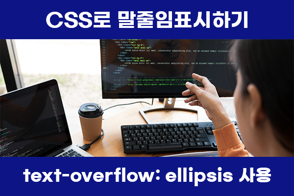 말줄임표시