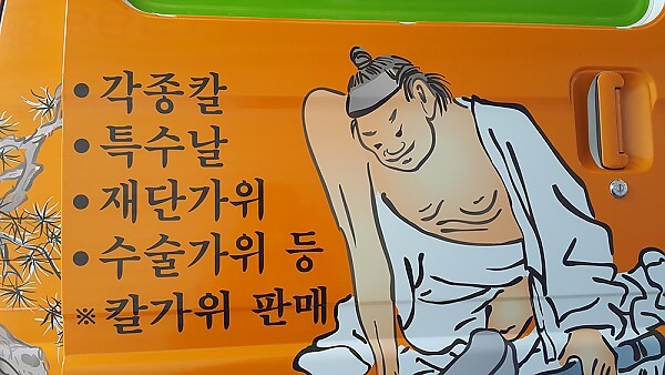 오늘N 일당백 방문칼갈이 칼 연마 전문가 김정식 씨 칼의 부활
