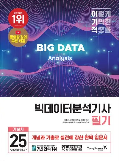 빅데이터 분석기사 응시자격 학점은행제 준비기간 합격전략_4