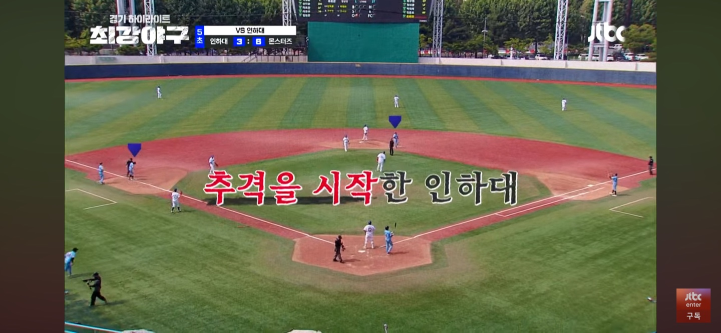 최강야구 인하대 경기 주요장면 - 인하대의 추격