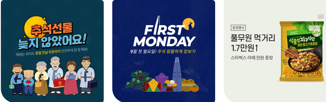 롯데마트 추석 할인 정보