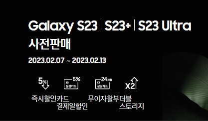 갤럭시 s23 울트라 사전예약 가격 출시일