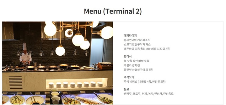 2터미널마티나라운지