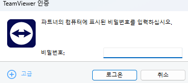 팀뷰어 원격제어