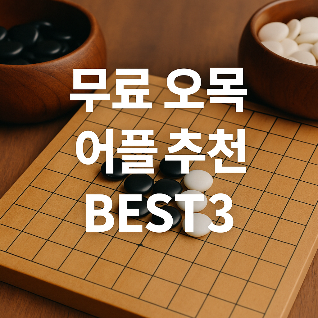 오목 어플
