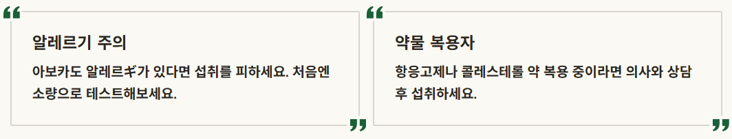 아보카도 오일 효능