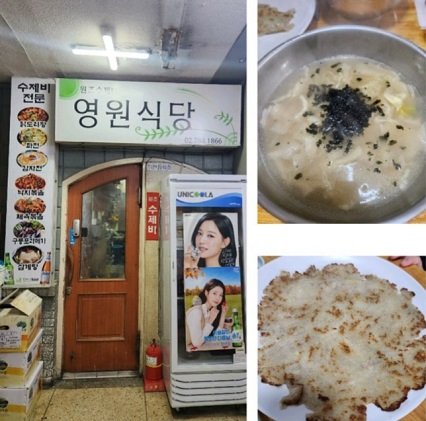 여의도-수제비-영원식당