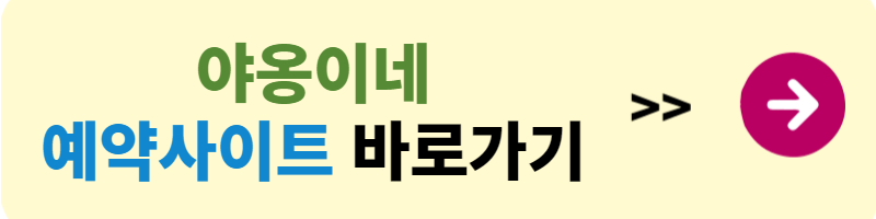미우새 촌캉스 가평 한옥펜션 한옥민박