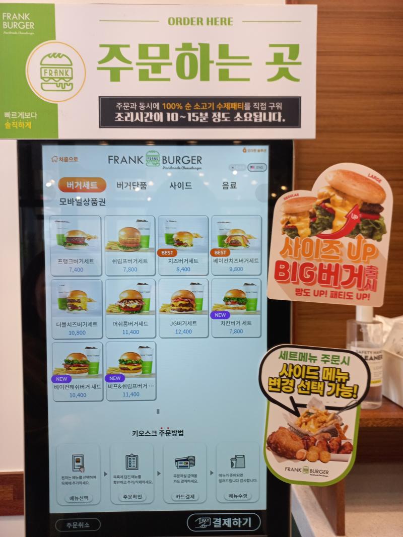 프랭크버거 버거세트 메뉴, 가격