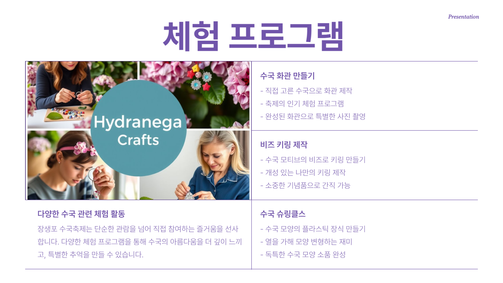 장생포 수국축제