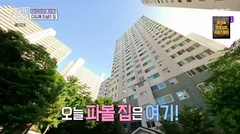 구해줘홈즈 서울시 금천구 우드 라이크 썸 티? APT 아파트 인테리어 리모델링 파도파도 홈서핑 소개