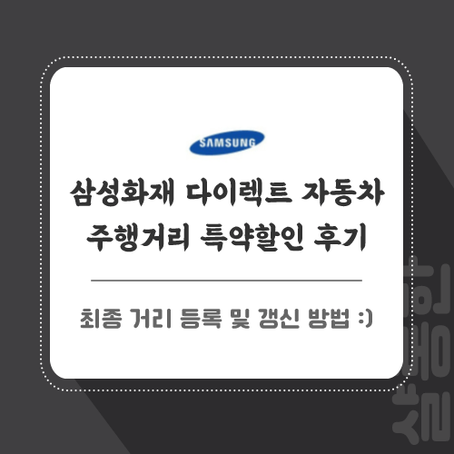 삼성화재-관련-포스팅-썸네일