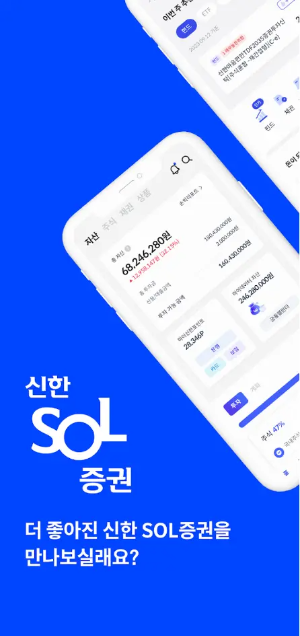 신한 SOL증권