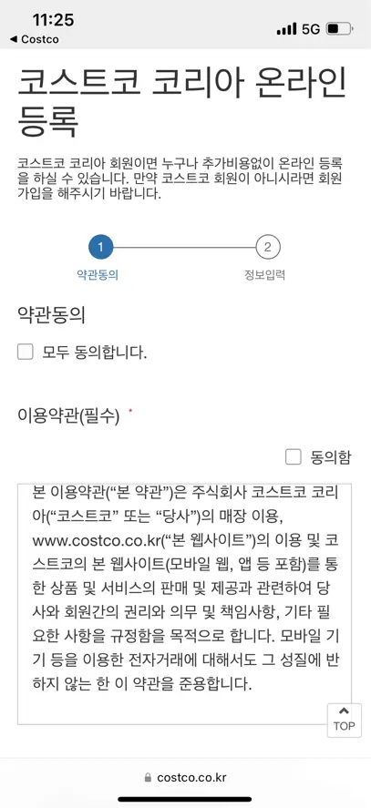 모바일 회원가입-회원인 경우-온라인 등록-약관 동의 및 정보입력