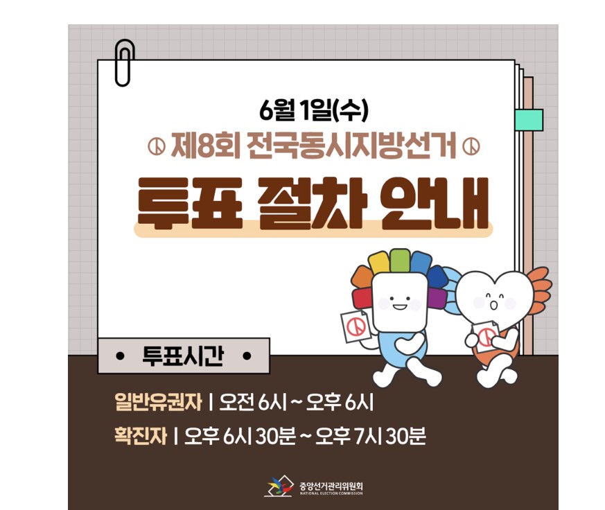 61지방선거 투표 안내