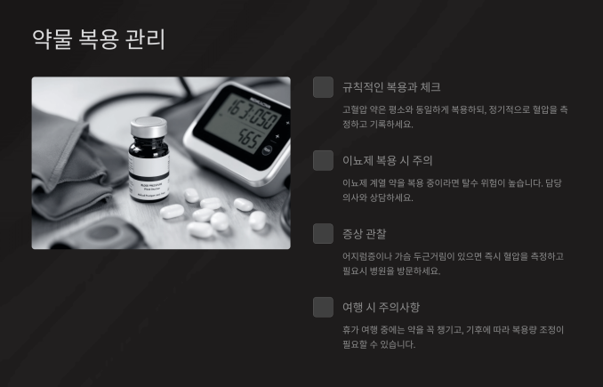 약물 복용 관리