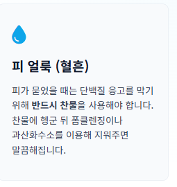흰옷 하얗게 하는법