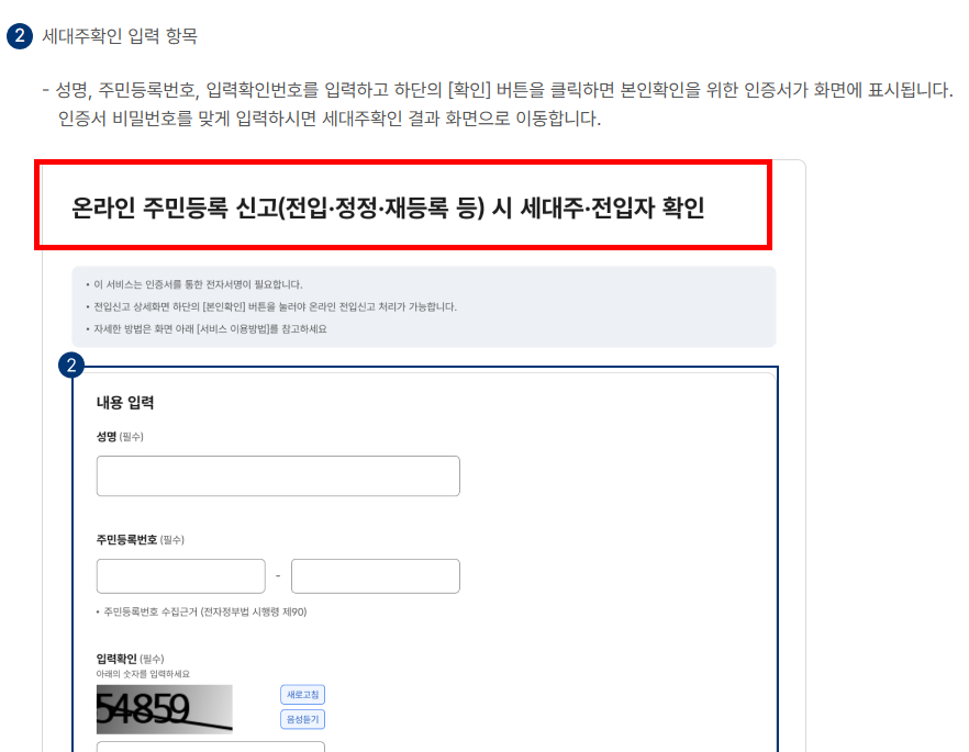 세대분리 하는 방법 소개