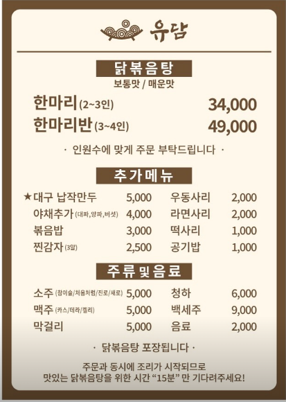 생생정보 맞수다 닭볶음탕 통닭 