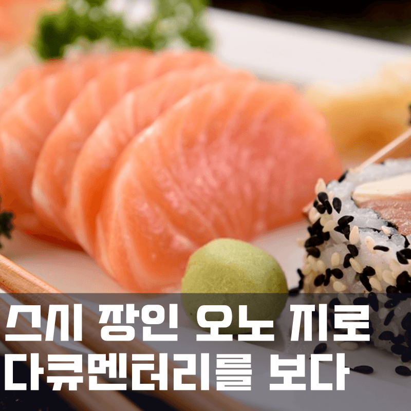 스시 사진